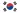 한국어
